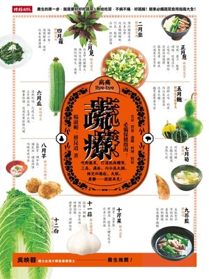 cover image of 蔬療